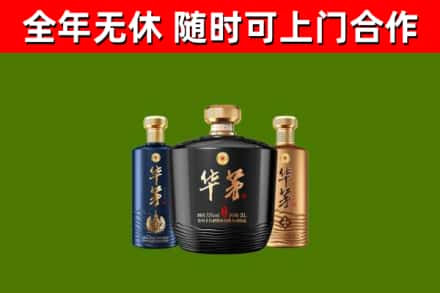涪陵区回收华茅